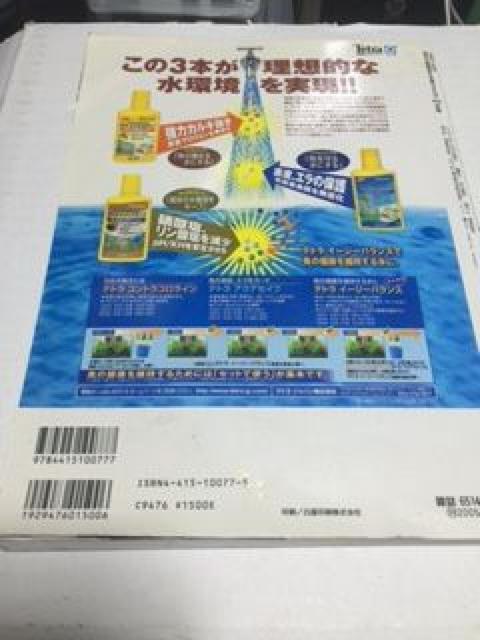 世界の熱帯魚&水草カタログ2005年度版 中古本 < ペット/手芸/園芸  世界の熱帯魚&水草カタログ2005年度版 中古本 < ペット/手芸/園芸の