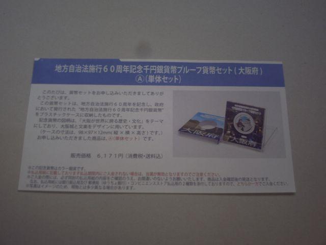 ★地方自治60周年1000円銀貨★大阪府Aセット★1セット < ホビー  ★地方自治60周年1000円銀貨★大阪府Aセット★1セット  < ホビーの