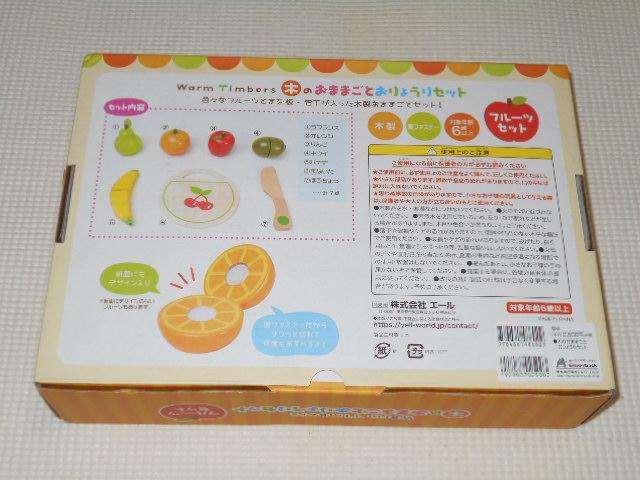 Warm Timbers 木のおままごとおりょうりセット フルーツセット < おもちゃ Warm Timbers 木のおままごとおりょうりセット フルーツセット < おもちゃの