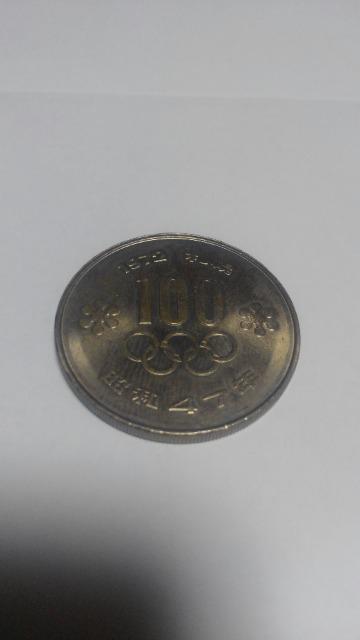 ◆札幌冬季オリンピック記念/100円/白銅貨/昭和47年/並品/ < ホビー  ◆札幌冬季オリンピック記念/100円/白銅貨/昭和47年/並品/  < ホビーの