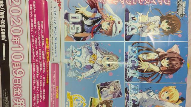 WS 宣伝ポスター サーカス20thブースターパック ダ・カーポ < アニメ/コミック/キャラクター  WS 宣伝ポスター サーカス20thブースターパック ダ・カーポ  < アニメ/コミック/キャラクターの