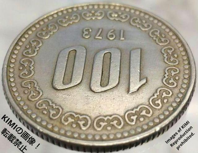 大韓民国100ウォン硬貨 1973年 直径23.8mm 硬貨 古銭 古美術 骨董品 コイン 貨幣 骨董品 宝探し < ホビー  大韓民国100ウォン硬貨 1973年 直径23.8mm 硬貨 古銭 古美術 骨董品 コイン 貨幣 骨董品 宝探し < ホビーの