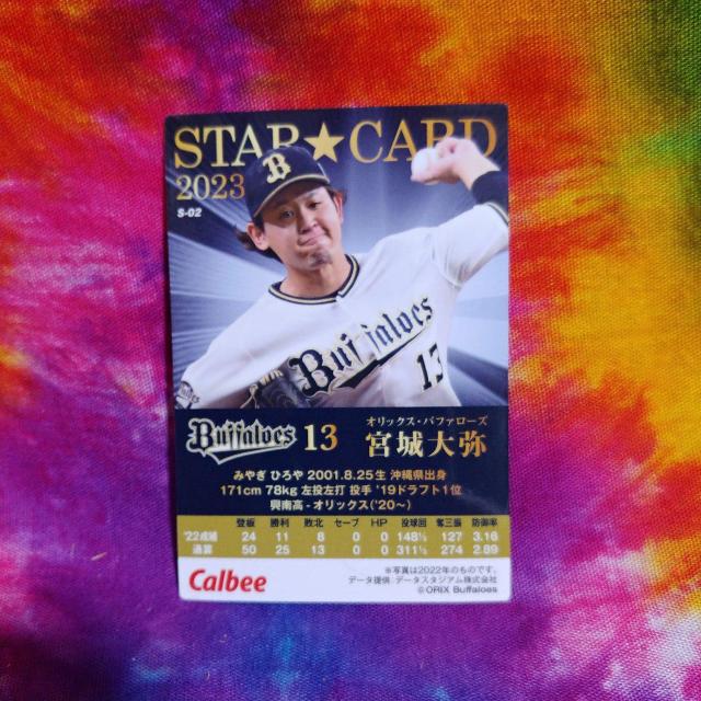 □2023年□プロ野球チップスカード□セット□まとめ売り□スターカード入り□ < トレーディングカード  □2023年□プロ野球チップスカード□セット□まとめ売り□スターカード入り□ < トレーディングカードの