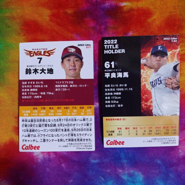 □2023年□プロ野球チップスカード□セット□まとめ売り□スターカード入り□ < トレーディングカード  □2023年□プロ野球チップスカード□セット□まとめ売り□スターカード入り□ < トレーディングカードの