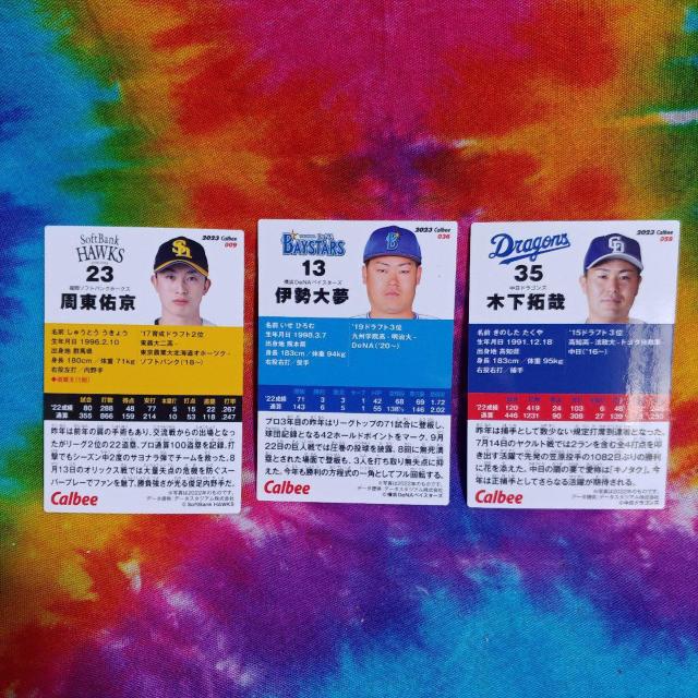 □2023年□プロ野球チップスカード□セット□まとめ売り□スターカード入り□ < トレーディングカード  □2023年□プロ野球チップスカード□セット□まとめ売り□スターカード入り□ < トレーディングカードの