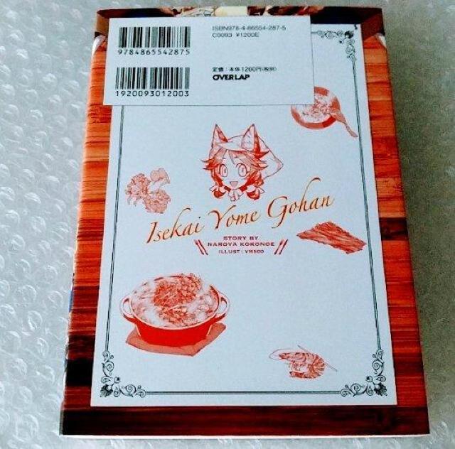 【初版】単行本「異世界嫁ごはん 1」 < 本/雑誌 【初版】単行本「異世界嫁ごはん 1」 < 本/雑誌の