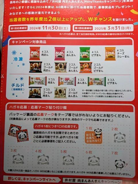 �䑺�����܂񂠂�܂�ManyThanks�L�����y�[�� ����}�[�N14��&����n�K�L2��