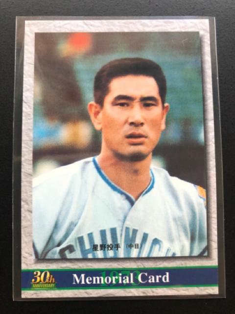 2002カルビー野球第1弾/M-11・中日ドラゴンズ・星野仙一(復刻カ−ド) < トレーディングカード  2002カルビー野球第1弾/M-11・中日ドラゴンズ・星野仙一(復刻カ−ド)  < トレーディングカードの