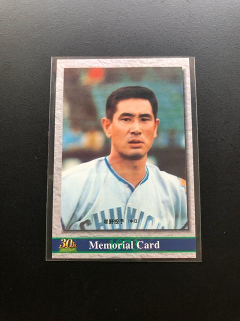 2002カルビー野球第1弾/M-11・中日ドラゴンズ・星野仙一(復刻カ−ド) < トレーディングカード  2002カルビー野球第1弾/M-11・中日ドラゴンズ・星野仙一(復刻カ−ド) < トレーディングカードの