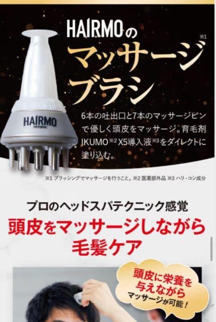 TVで絶賛放映!【HAIRMO】ヒト毛根細胞 順化培養液*5導入液&育毛剤&頭皮マッサージブラシ3点セット23,760円が < ヘルス/ビューティー  TVで絶賛放映!【HAIRMO】ヒト毛根細胞 順化培養液*5導入液&育毛剤&頭皮マッサージブラシ3点セット23,760円が < ヘルス/ビューティーの