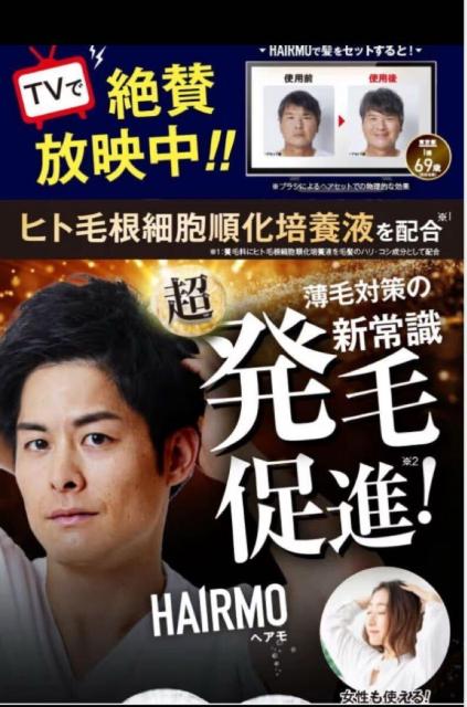 TVで絶賛放映!【HAIRMO】ヒト毛根細胞 順化培養液*5導入液&育毛剤&頭皮マッサージブラシ3点セット23,760円が < ヘルス/ビューティー  TVで絶賛放映!【HAIRMO】ヒト毛根細胞 順化培養液*5導入液&育毛剤&頭皮マッサージブラシ3点セット23,760円が < ヘルス/ビューティーの