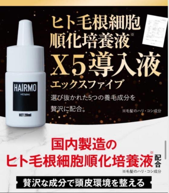 TVで絶賛放映!【HAIRMO】ヒト毛根細胞 順化培養液*5導入液&育毛剤&頭皮マッサージブラシ3点セット23,760円が < ヘルス/ビューティー  TVで絶賛放映!【HAIRMO】ヒト毛根細胞 順化培養液*5導入液&育毛剤&頭皮マッサージブラシ3点セット23,760円が < ヘルス/ビューティーの