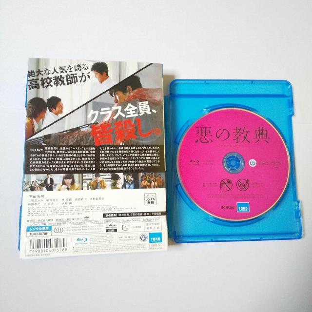 Blu-ray『悪の教典 』★伊藤英明/二階堂ふみ/山田孝之/染谷将太 < CD/DVD/ビデオ  Blu-ray『悪の教典 』★伊藤英明/二階堂ふみ/山田孝之/染谷将太 < CD/DVD/ビデオの