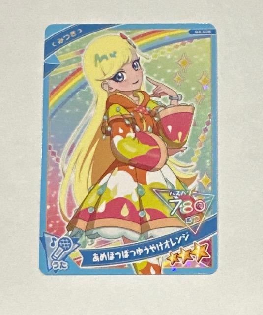 ひみつのアイプリ あめぽつぽつゆうやけオレンジ < トレーディングカード  ひみつのアイプリ あめぽつぽつゆうやけオレンジ  < トレーディングカードの