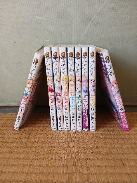 はじめてのギャル1巻〜9巻 < アニメ/コミック/キャラクター はじめてのギャル1巻〜9巻 < アニメ/コミック/キャラクターの