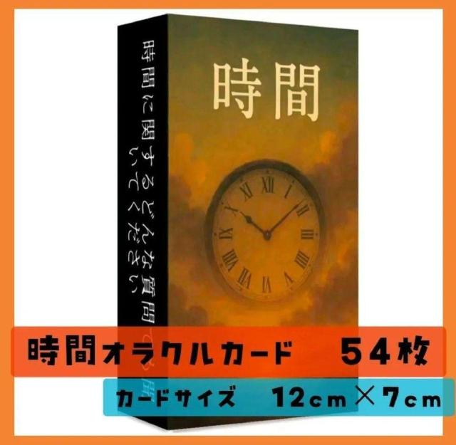 ���ԃI���N���J�[�h 54�� �X�s���`���A�� ���b�Z�[�W �肢  �� �{/�G���� 