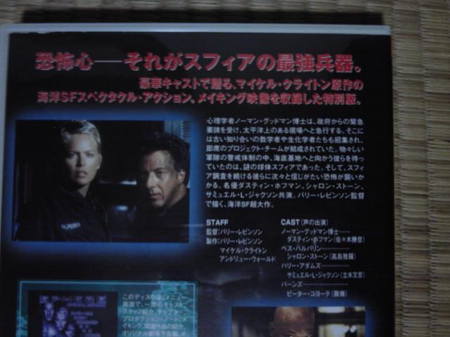 スフィア 特別版 < CD/DVD/ビデオ  スフィア 特別版 < CD/DVD/ビデオの