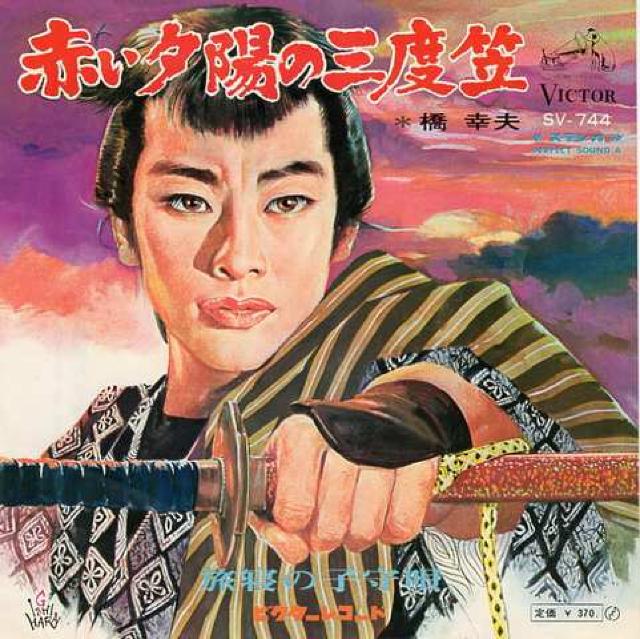 赤い夕陽の三度笠 レコード 橋幸夫 < CD/DVD/ビデオ 赤い夕陽の三度笠 レコード 橋幸夫 < CD/DVD/ビデオの