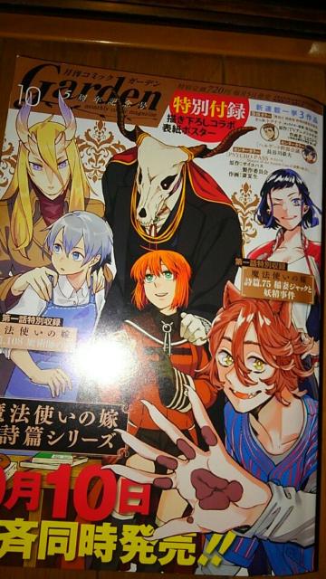魔法使いの嫁 書き下ろしコラボ表紙ポスター < アニメ/コミック/キャラクター  魔法使いの嫁 書き下ろしコラボ表紙ポスター < アニメ/コミック/キャラクターの