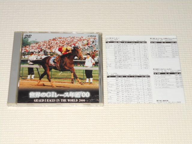 DVD★世界のG1レース年鑑'00 競馬 武豊 アグネスワールド < CD/DVD/ビデオ DVD★世界のG1レース年鑑'00 競馬 武豊 アグネスワールド < CD/DVD/ビデオの