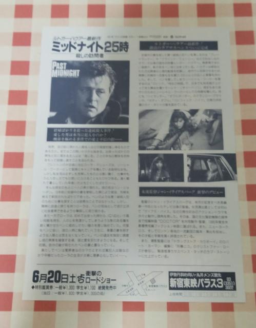 『ミッドナイト25時 殺しの訪問者』チラシ < ホビー 『ミッドナイト25時 殺しの訪問者』チラシ < ホビーの