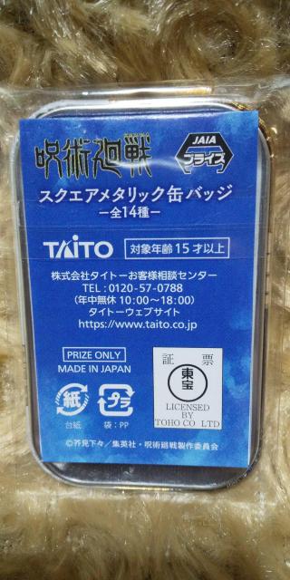 呪術廻戦 デフォルメフィギュア  + 缶バッジ 五条悟 < アニメ/コミック/キャラクター  呪術廻戦 デフォルメフィギュア  + 缶バッジ 五条悟 < アニメ/コミック/キャラクターの