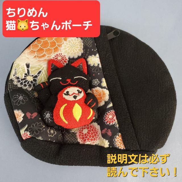 込み★★ちりめん★猫ちゃんポーチ/小物入れ★ < 女性ファッション  込み★★ちりめん★猫ちゃんポーチ/小物入れ★  < 女性ファッションの