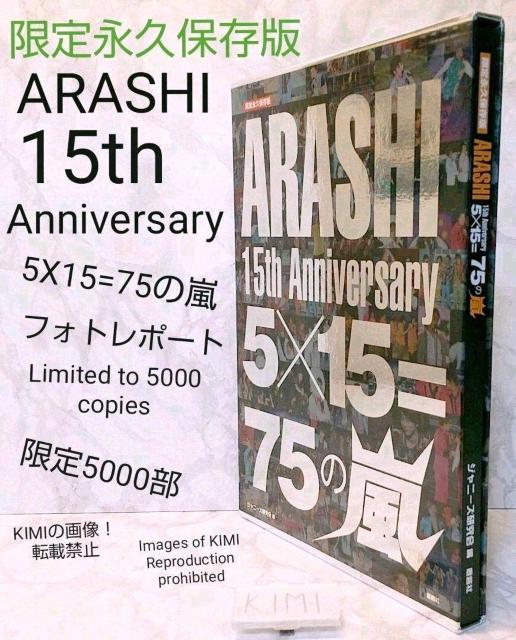 ARASHI 15th Anniversary 5×15=75の嵐フォトレポート < タレントグッズ  ARASHI 15th Anniversary 5×15=75の嵐フォトレポート  < タレントグッズの