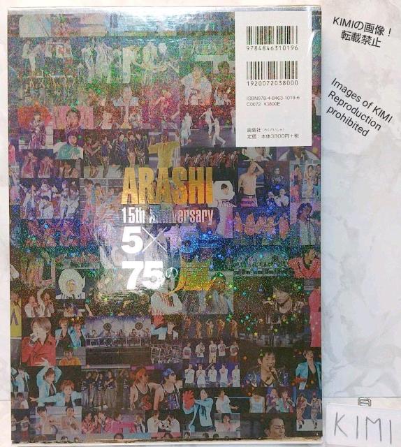 ARASHI 15th Anniversary 5×15=75の嵐フォトレポート < タレントグッズ  ARASHI 15th Anniversary 5×15=75の嵐フォトレポート < タレントグッズの