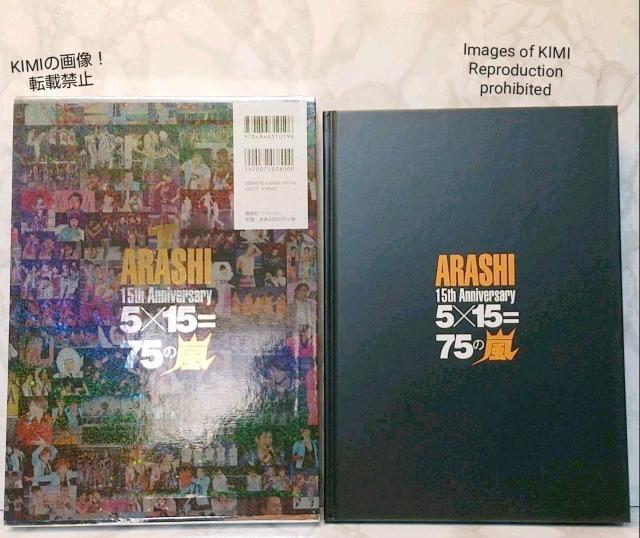 ARASHI 15th Anniversary 5×15=75の嵐フォトレポート < タレントグッズ  ARASHI 15th Anniversary 5×15=75の嵐フォトレポート < タレントグッズの