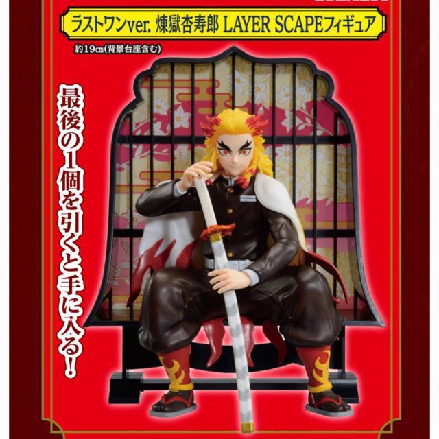 一番くじ☆鬼滅の刃☆ラストワン賞煉獄杏寿郎フィギュア < アニメ/コミック/キャラクター  一番くじ☆鬼滅の刃☆ラストワン賞煉獄杏寿郎フィギュア < アニメ/コミック/キャラクターの