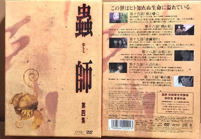 蟲師 初回限定特装版 第四集 DVD < CD/DVD/ビデオ  蟲師 初回限定特装版 第四集 DVD  < CD/DVD/ビデオの