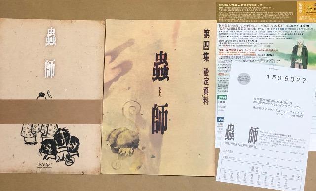 蟲師 初回限定特装版 第四集 DVD < CD/DVD/ビデオ  蟲師 初回限定特装版 第四集 DVD < CD/DVD/ビデオの