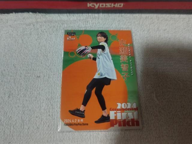 トレカ BBM '24 吉瀬美智子 < トレーディングカード トレカ BBM '24 吉瀬美智子 < トレーディングカードの