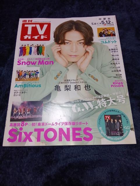 TVガイド 中部版 5.6-5.12   亀梨和也他 < 本/雑誌  TVガイド 中部版 5.6-5.12   亀梨和也他  < 本/雑誌の