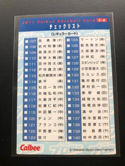 2011カルビー野球第2弾/C-6・北海道日本ハム・7回1失点今季初勝利に導いた武田勝(2011・4・15)チェックリストカ−ド < トレーディングカード  2011カルビー野球第2弾/C-6・北海道日本ハム・7回1失点今季初勝利に導いた武田勝(2011・4・15)チェックリストカ−ド < トレーディングカードの