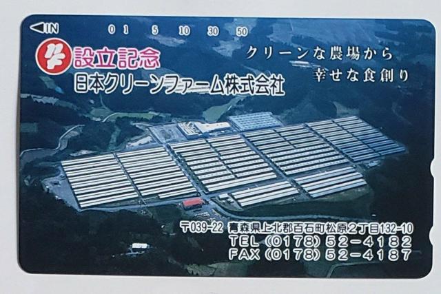 日本クリーンファーム株式会社 < ホビー  日本クリーンファーム株式会社  < ホビーの