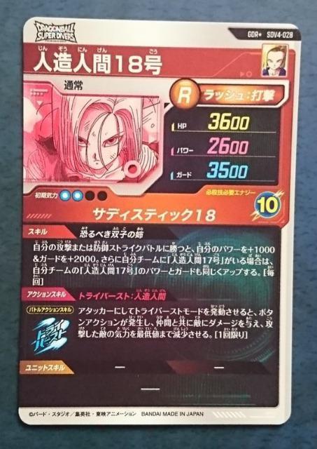 DBSDV 4e GDR ll18ipdlj SDV4-028