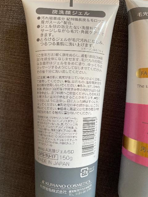 ♯新品♯炭 洗顔ジェル   汚れ吸着成分 炭配合   2本セットでどうぞ  MADE IN JAPAN 毛穴汚れすっきりつるつる < 香水/コスメ/ネイル  ♯新品♯炭 洗顔ジェル   汚れ吸着成分 炭配合   2本セットでどうぞ  MADE IN JAPAN 毛穴汚れすっきりつるつる < 香水/コスメ/ネイルの