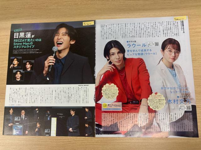Snow Man~IMP. 2025N6 TTVKCh&TV fan&TV navi&erW؂蔲