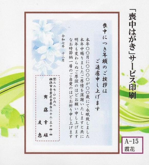 「喪中はがき」サービス印刷/官製はがき20枚<A-15・霞花>差出人印刷・送料無料・書体文面変更可/ < インテリア/ライフ  「喪中はがき」サービス印刷/官製はがき20枚<A-15・霞花>差出人印刷・送料無料・書体文面変更可/  < インテリア/ライフの