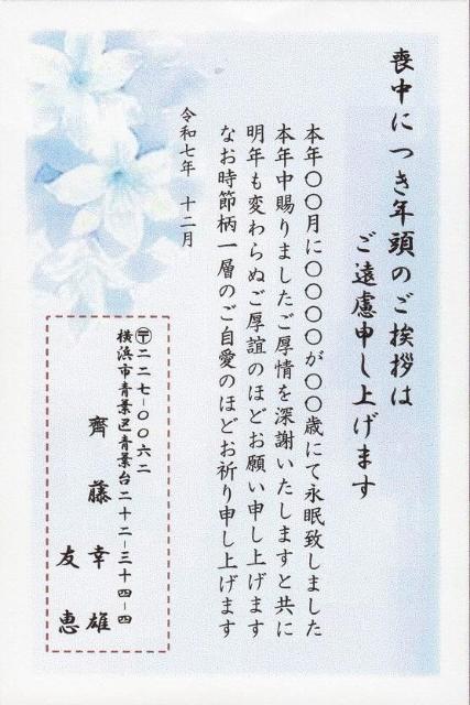 「喪中はがき」サービス印刷/官製はがき20枚<A-15・霞花>差出人印刷・送料無料・書体文面変更可/ < インテリア/ライフ  「喪中はがき」サービス印刷/官製はがき20枚<A-15・霞花>差出人印刷・送料無料・書体文面変更可/ < インテリア/ライフの