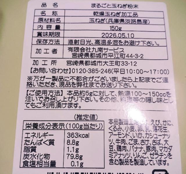 まるごとタマネギ粉末 送料込み < グルメ/ドリンク  まるごとタマネギ粉末 送料込み < グルメ/ドリンクの