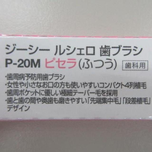 ruscello picella! ジーシー ルシェロ 歯ブラシ P-20M ピ < ヘルス/ビューティー  ruscello picella! ジーシー ルシェロ 歯ブラシ P-20M ピ < ヘルス/ビューティーの