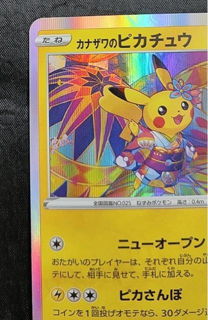 【極美品】カナザワのピカチュウ 144/S-P プロモ ポケカ 金沢 ポケモンセンターオープン記念 ポケカ 引退 < トレーディングカード 【極美品】カナザワのピカチュウ 144/S-P プロモ ポケカ 金沢 ポケモンセンターオープン記念 ポケカ 引退 < トレーディングカードの