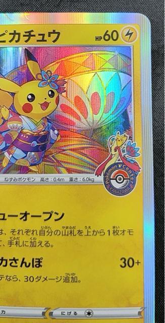 【極美品】カナザワのピカチュウ 144/S-P プロモ ポケカ 金沢 ポケモンセンターオープン記念 ポケカ 引退 < トレーディングカード 【極美品】カナザワのピカチュウ 144/S-P プロモ ポケカ 金沢 ポケモンセンターオープン記念 ポケカ 引退 < トレーディングカードの