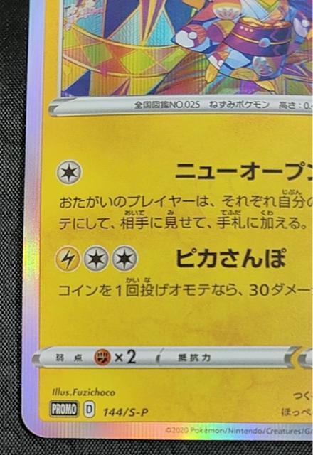 【極美品】カナザワのピカチュウ 144/S-P プロモ ポケカ 金沢 ポケモンセンターオープン記念 ポケカ 引退 < トレーディングカード 【極美品】カナザワのピカチュウ 144/S-P プロモ ポケカ 金沢 ポケモンセンターオープン記念 ポケカ 引退 < トレーディングカードの