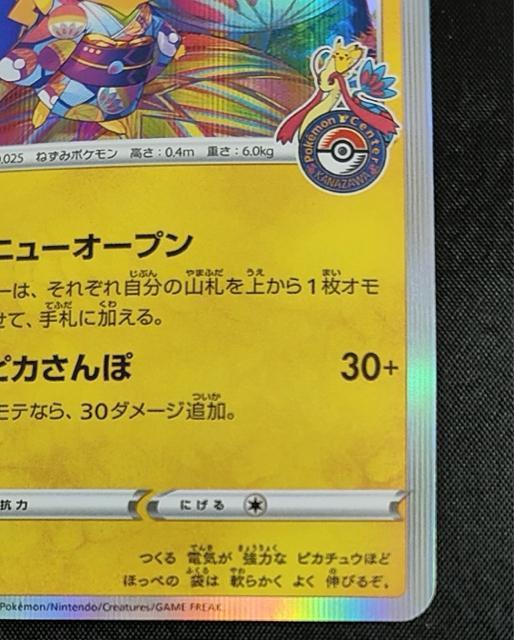 【極美品】カナザワのピカチュウ 144/S-P プロモ ポケカ 金沢 ポケモンセンターオープン記念 ポケカ 引退 < トレーディングカード 【極美品】カナザワのピカチュウ 144/S-P プロモ ポケカ 金沢 ポケモンセンターオープン記念 ポケカ 引退 < トレーディングカードの