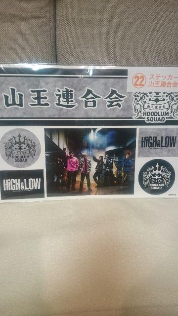 未開封 三代目JSB HiGH&LOW 一番くじ ステッカー ビッグサイズ岩田剛典 < タレントグッズ 未開封 三代目JSB HiGH&LOW 一番くじ ステッカー ビッグサイズ岩田剛典 < タレントグッズの