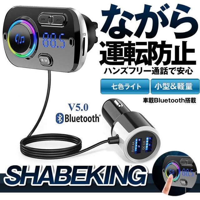 FMトランスミッター シガーソケット USB 車載充電器 < 自動車/バイク FMトランスミッター シガーソケット USB 車載充電器 < 自動車/バイク